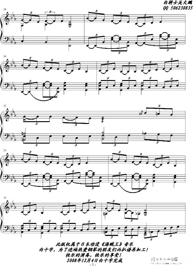 白十字海之英雄曲宾克斯的美酒钢琴谱第5页