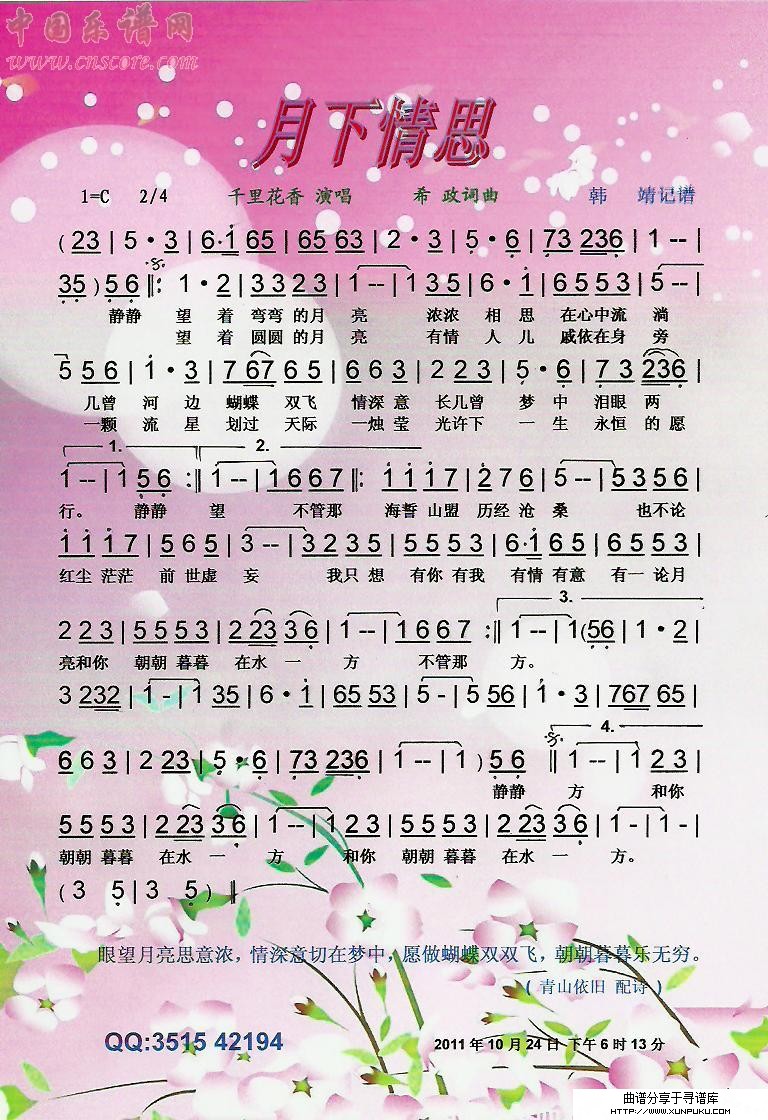 月下情思【彩谱】简谱