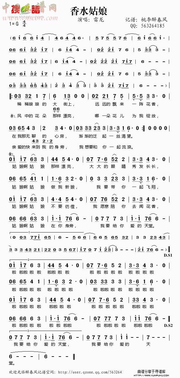 香水姑娘简谱