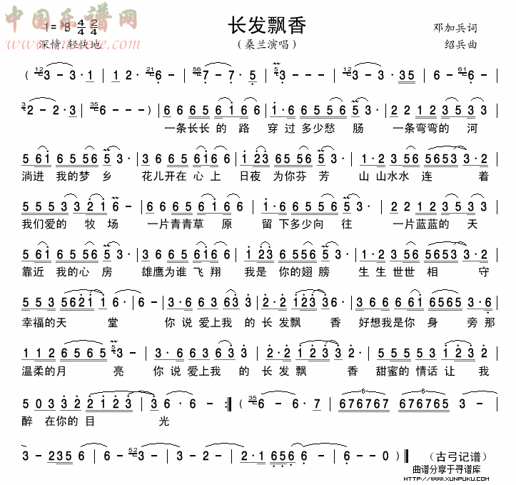 长发飘香简谱