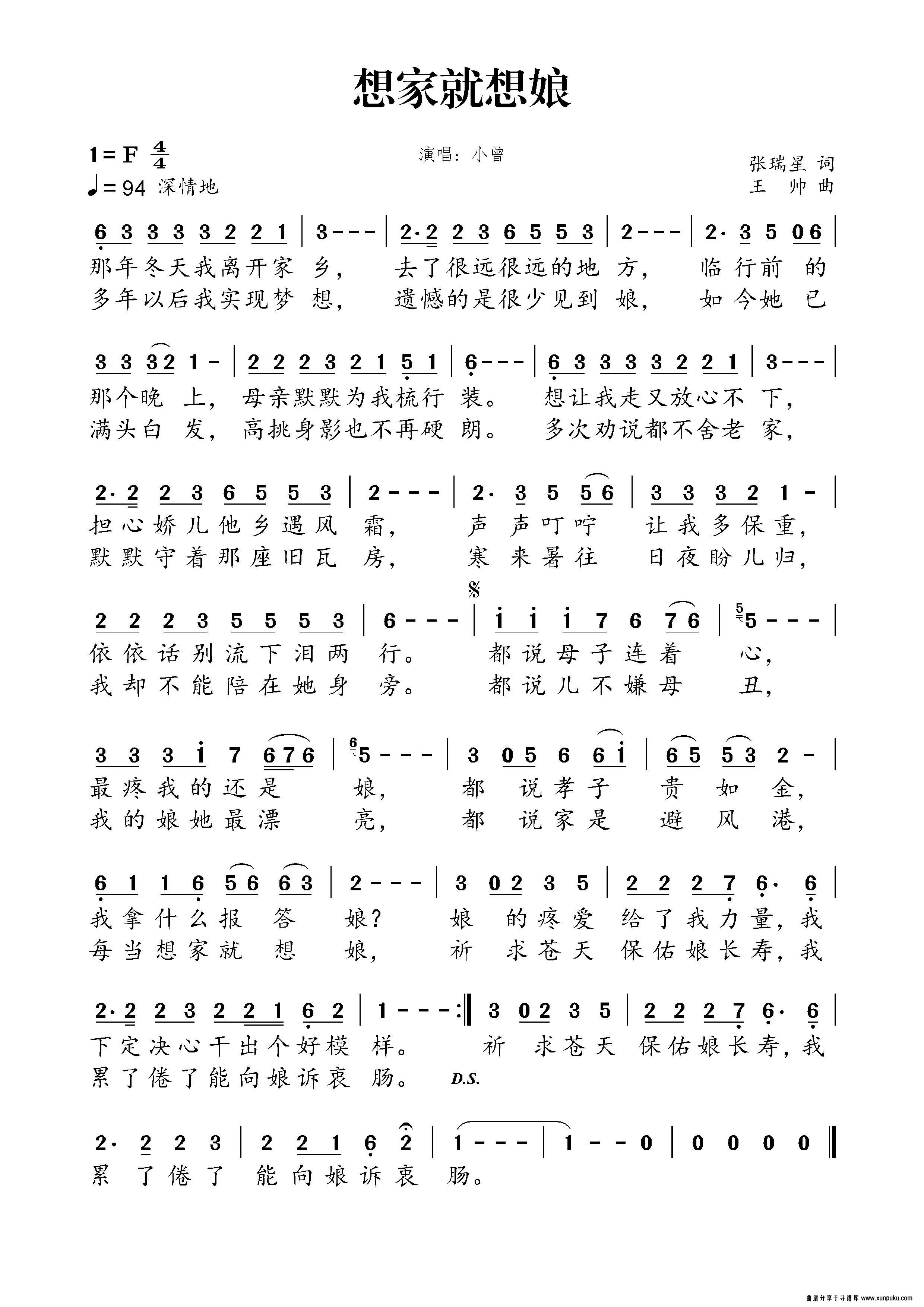想家就想娘简谱