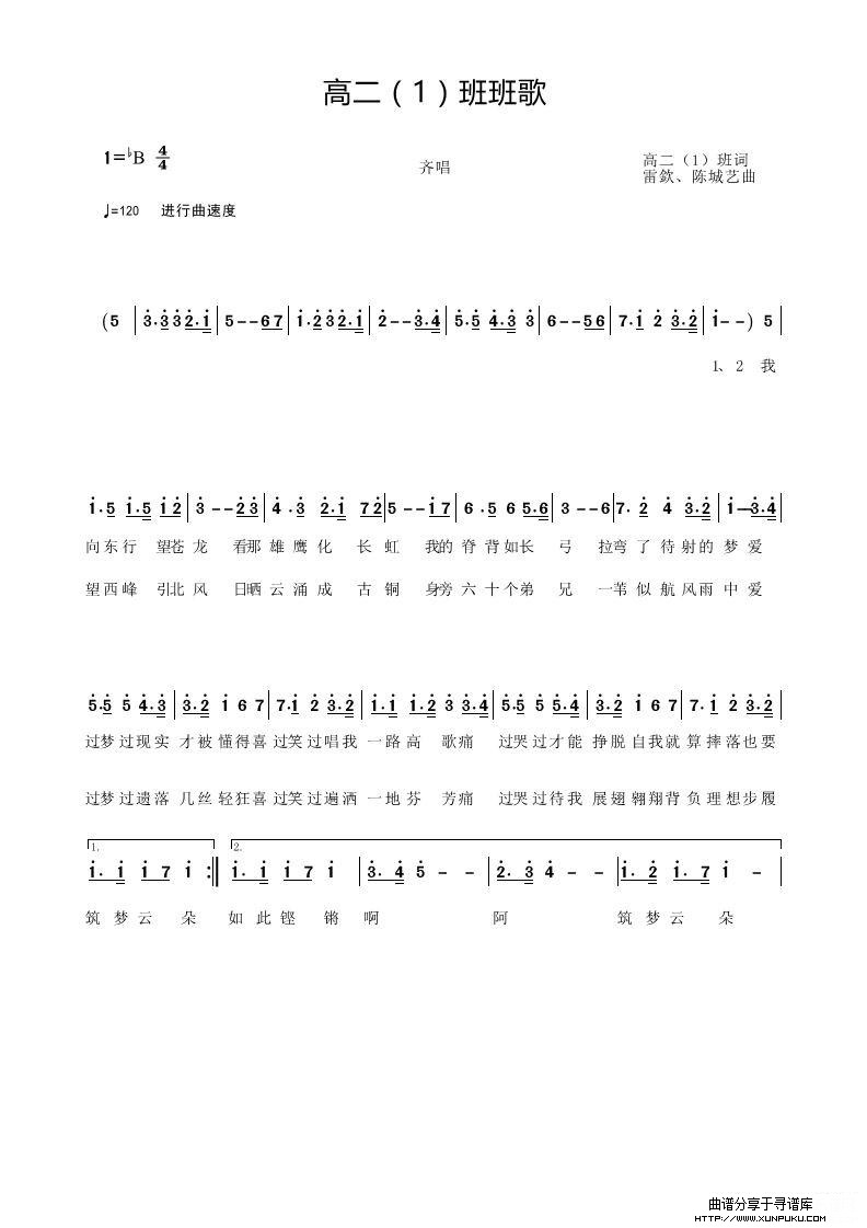 班歌简谱