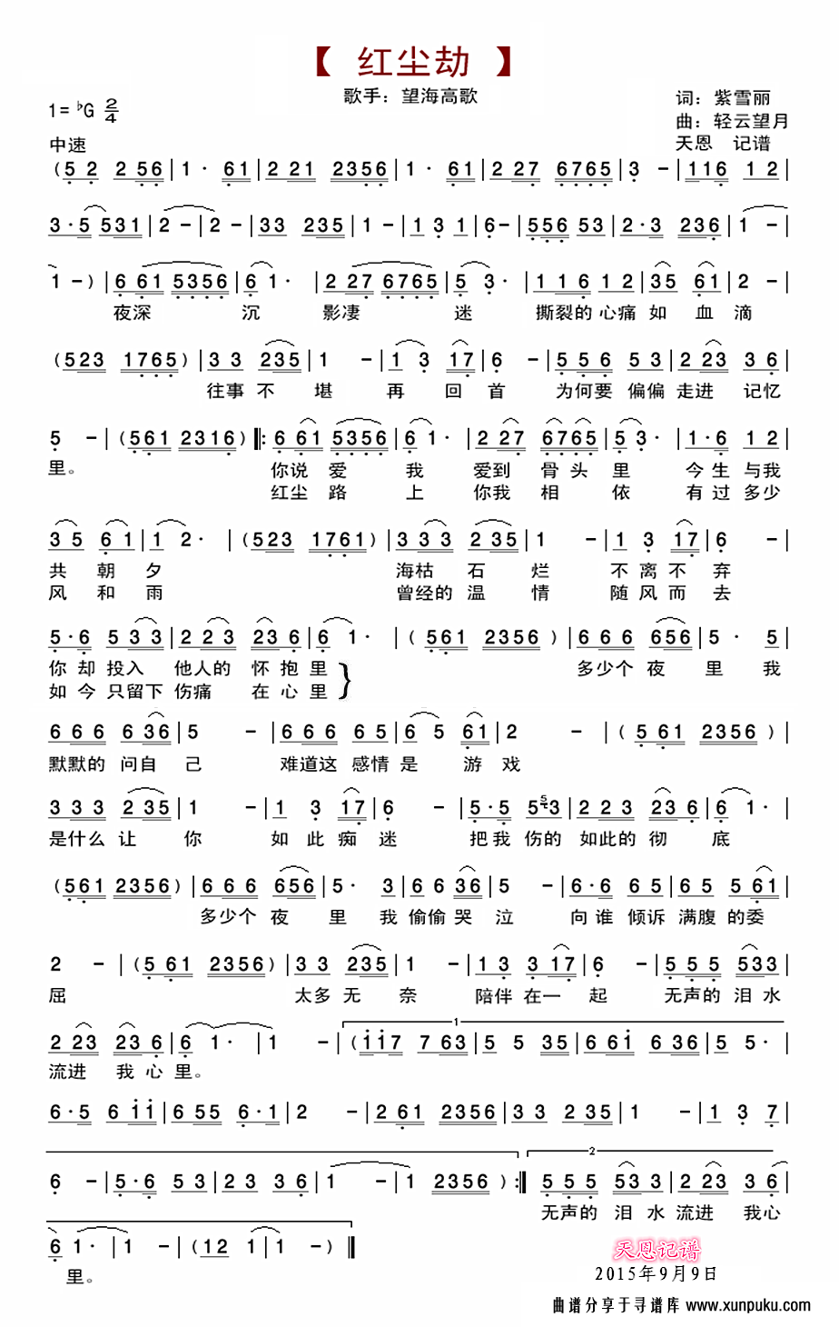 红尘劫简谱