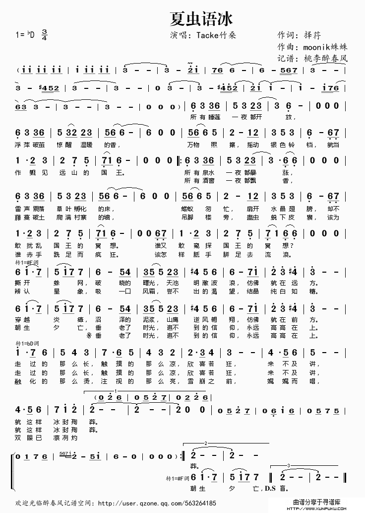 夏虫语冰简谱