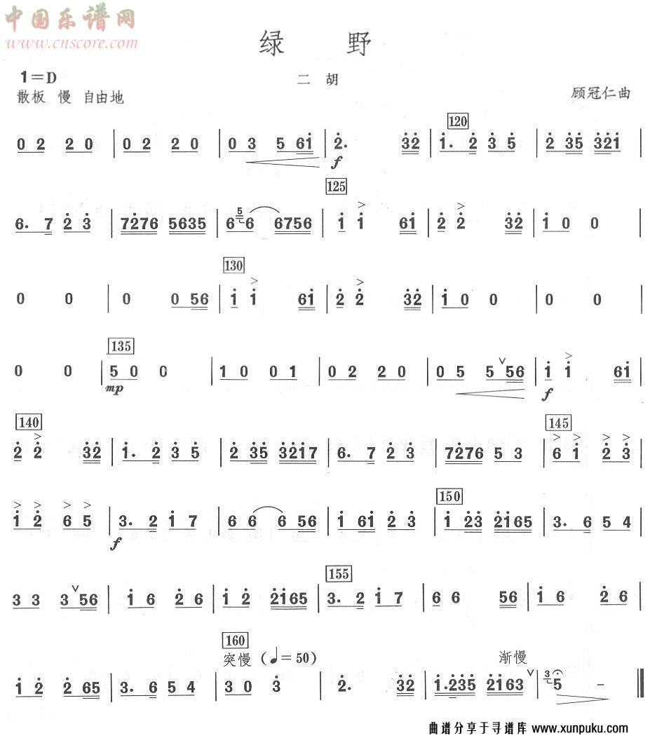 绿野二胡分谱总谱第3页