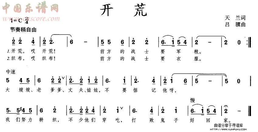开荒简谱