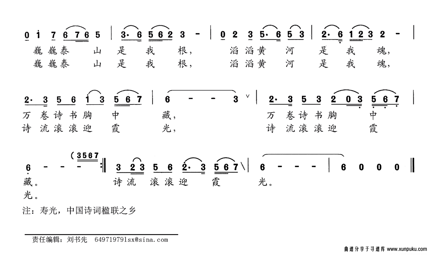 寿光市诗词楹联学会会歌简谱第2页