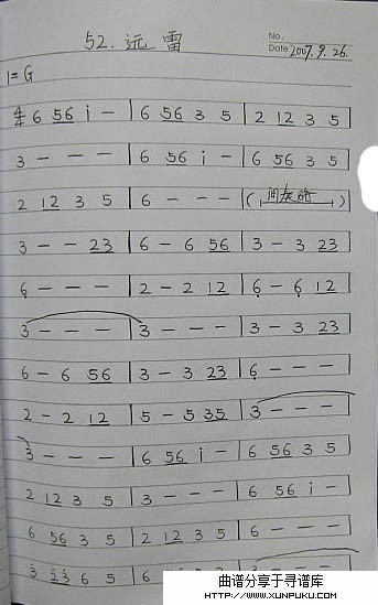 远雷二胡谱