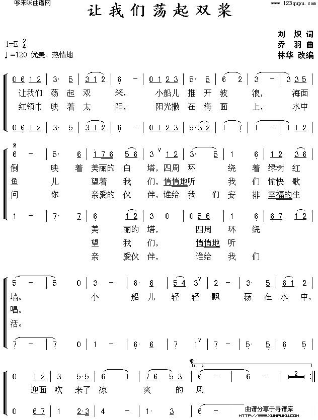 让我们荡起双桨(合唱)简谱第1页