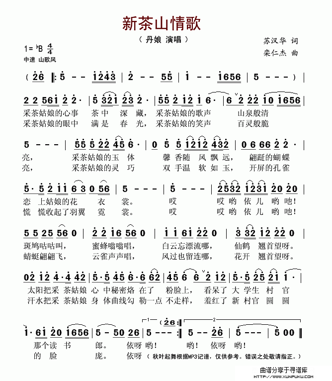 新茶山情歌简谱