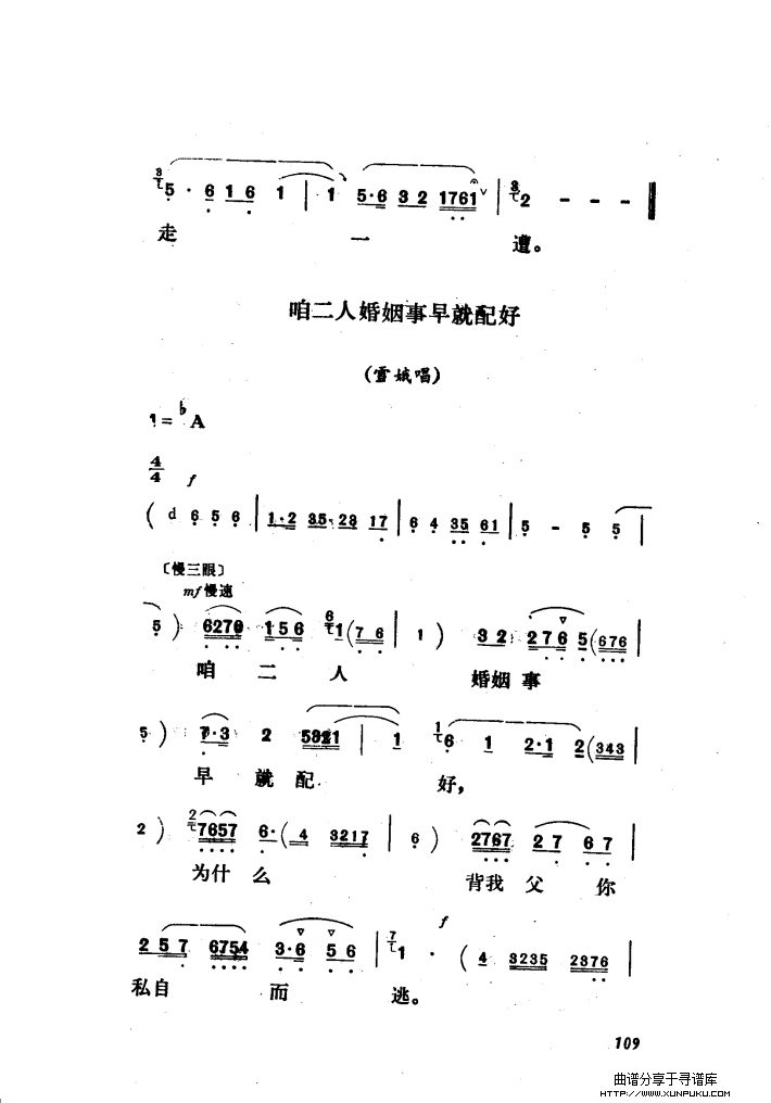 新凤霞唱腔选集（061-120）简谱第49页