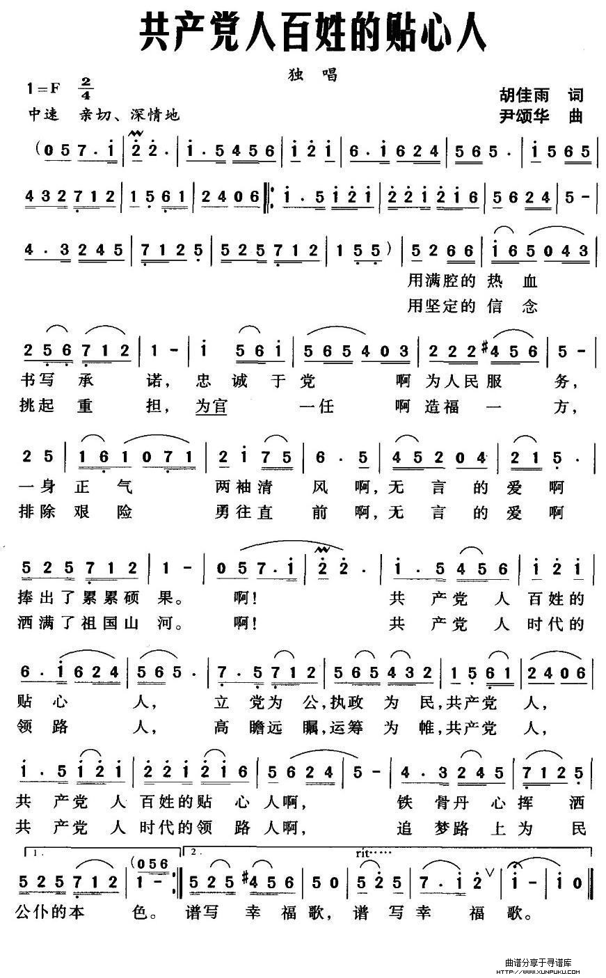共产党人百姓的贴心人简谱