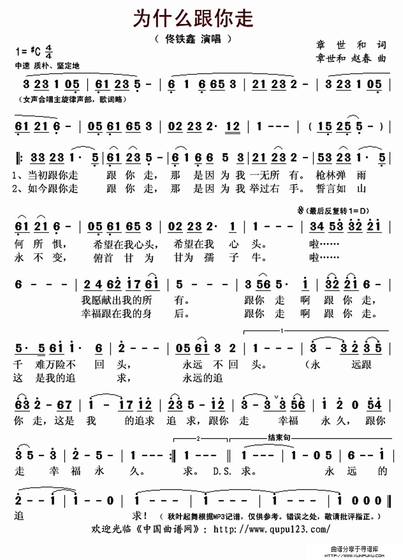 为什么跟你走简谱