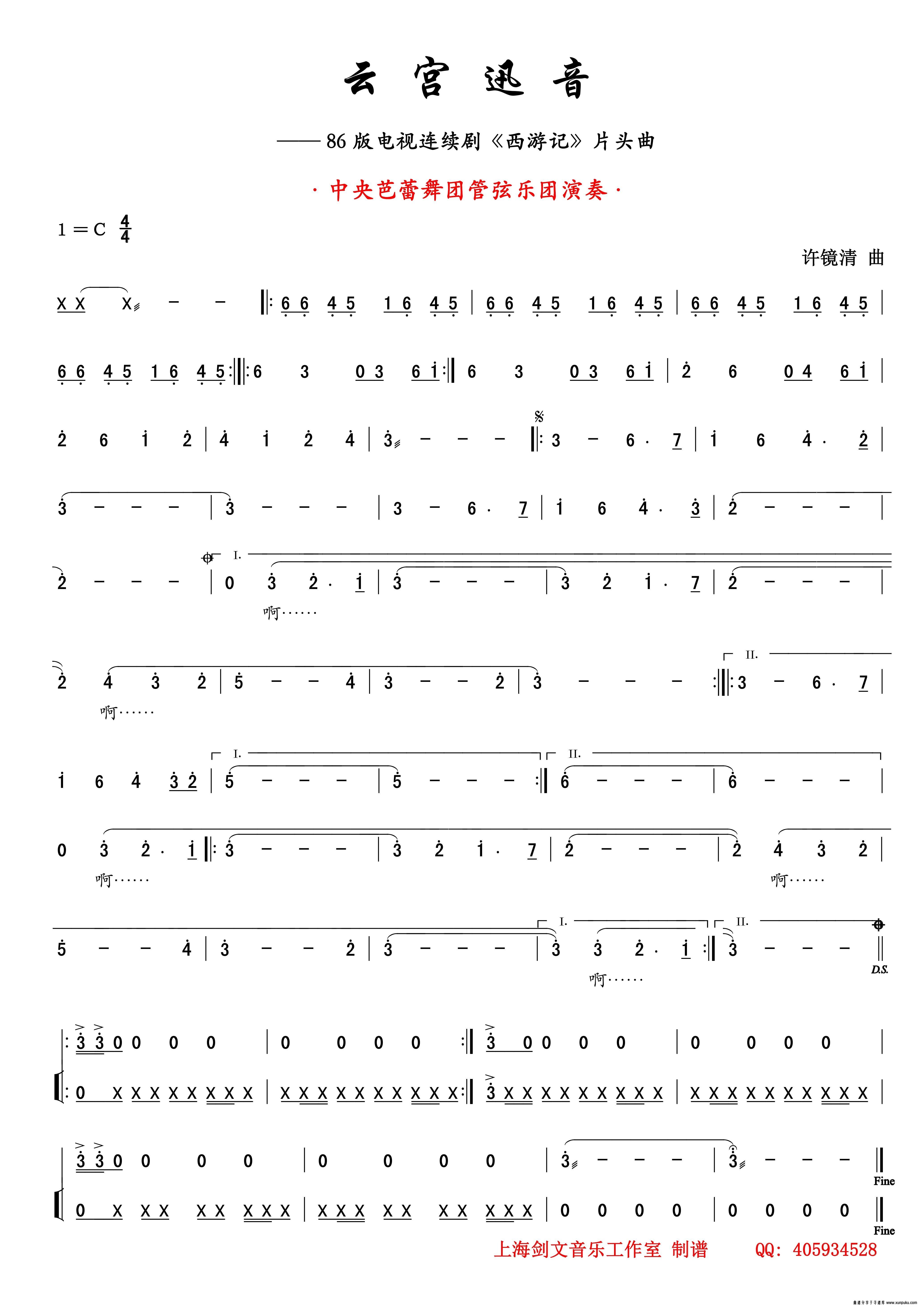 云宫迅音 （电视连续剧《西游记 》片头曲 ）简谱