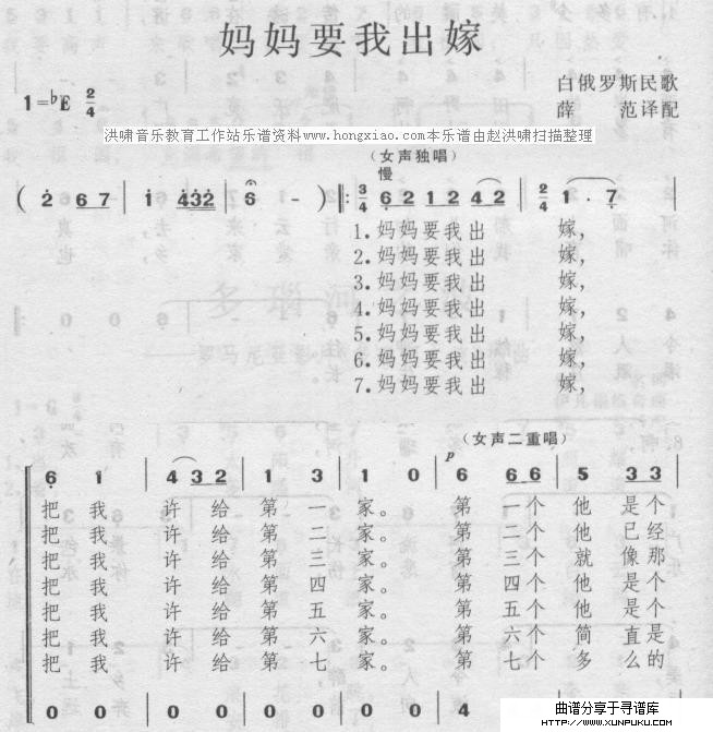 妈妈我要出嫁简谱第1页