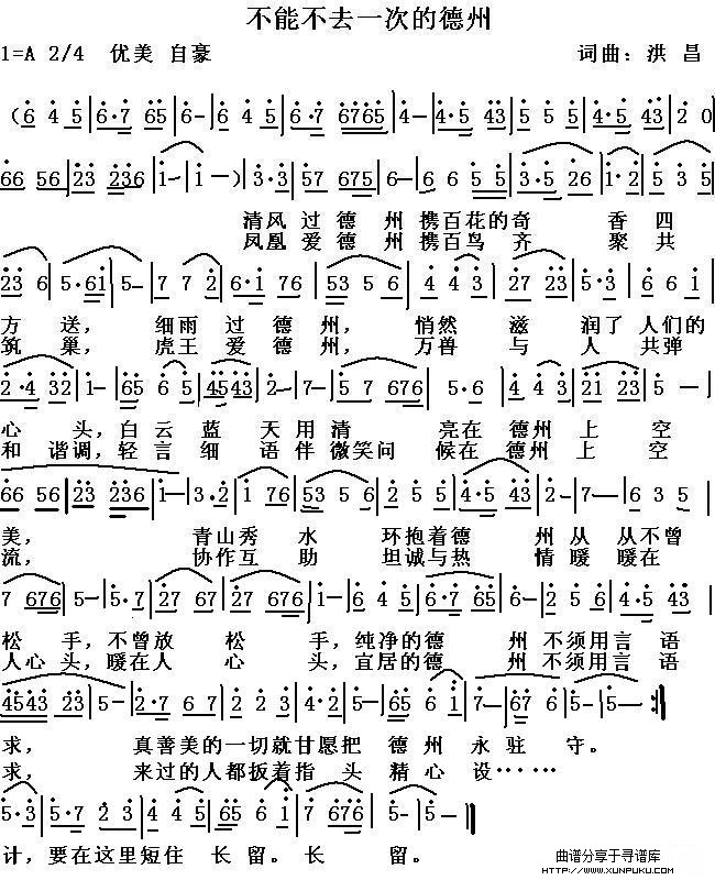 不能不去一次的德州简谱