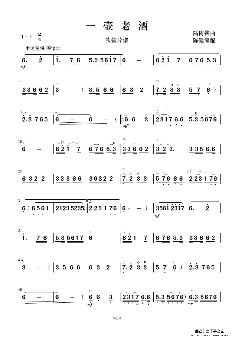一壶老洒（民乐合奏）总谱第7页