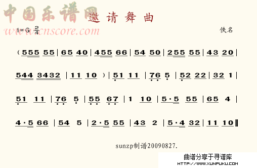 邀请舞曲简谱