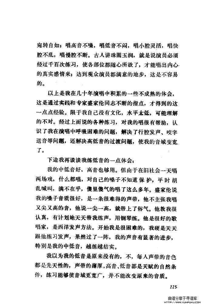 新凤霞唱腔选集（181-235）简谱第45页