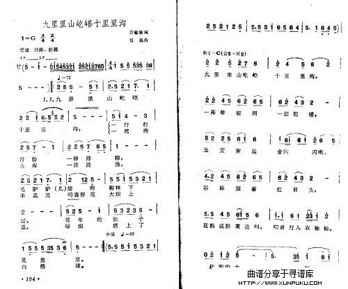 九里里山圪塔十里里沟简谱