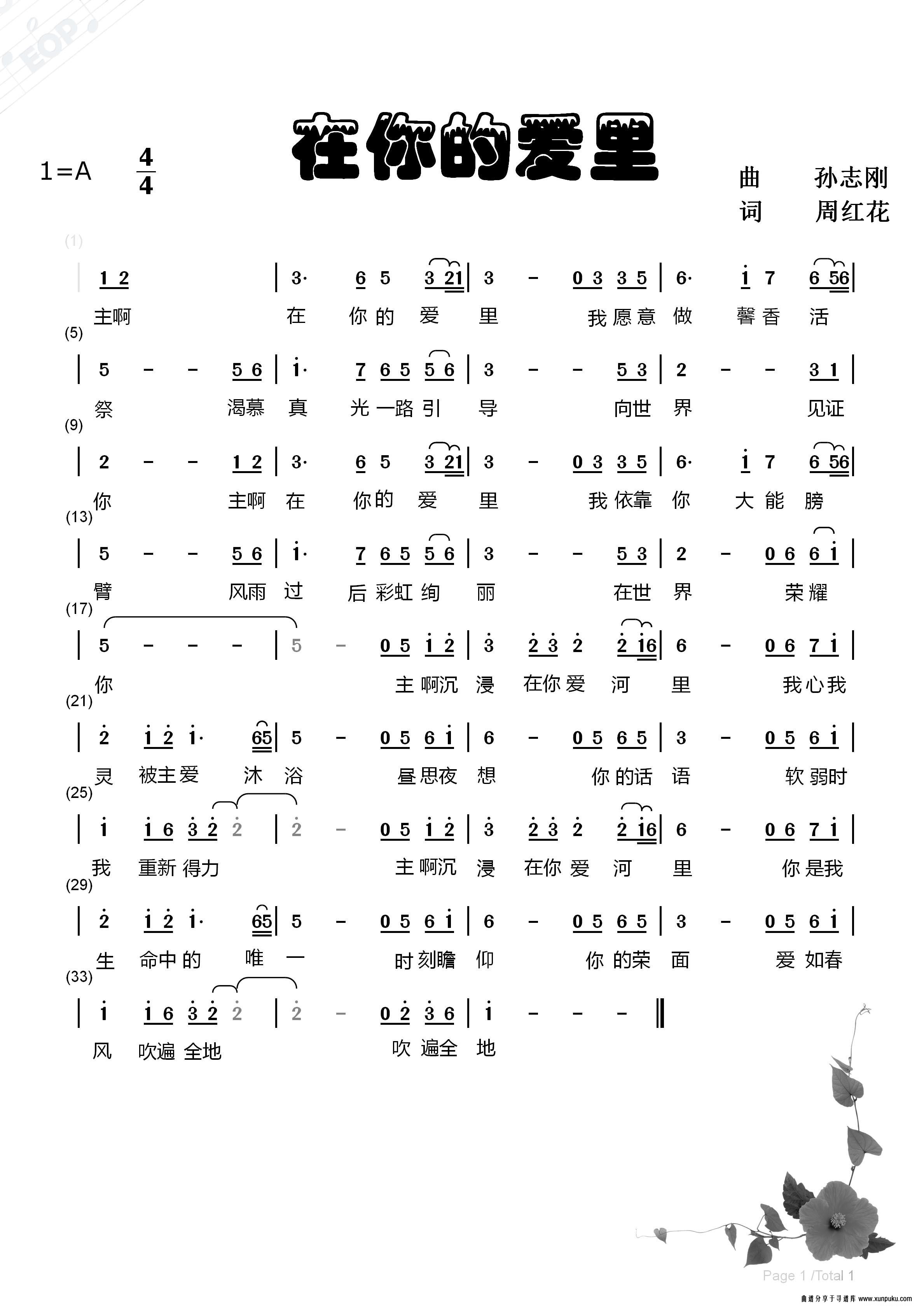 在你的爱里简谱