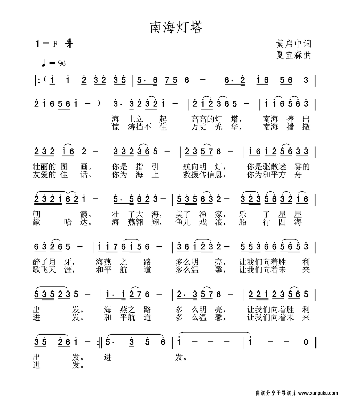 南海灯塔简谱