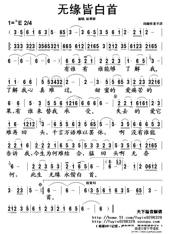 无缘皆白首简谱