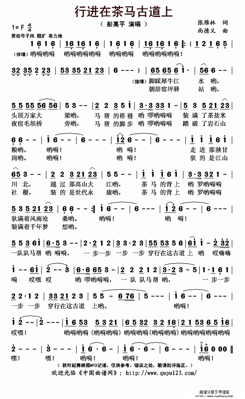 行进在茶马古道上简谱