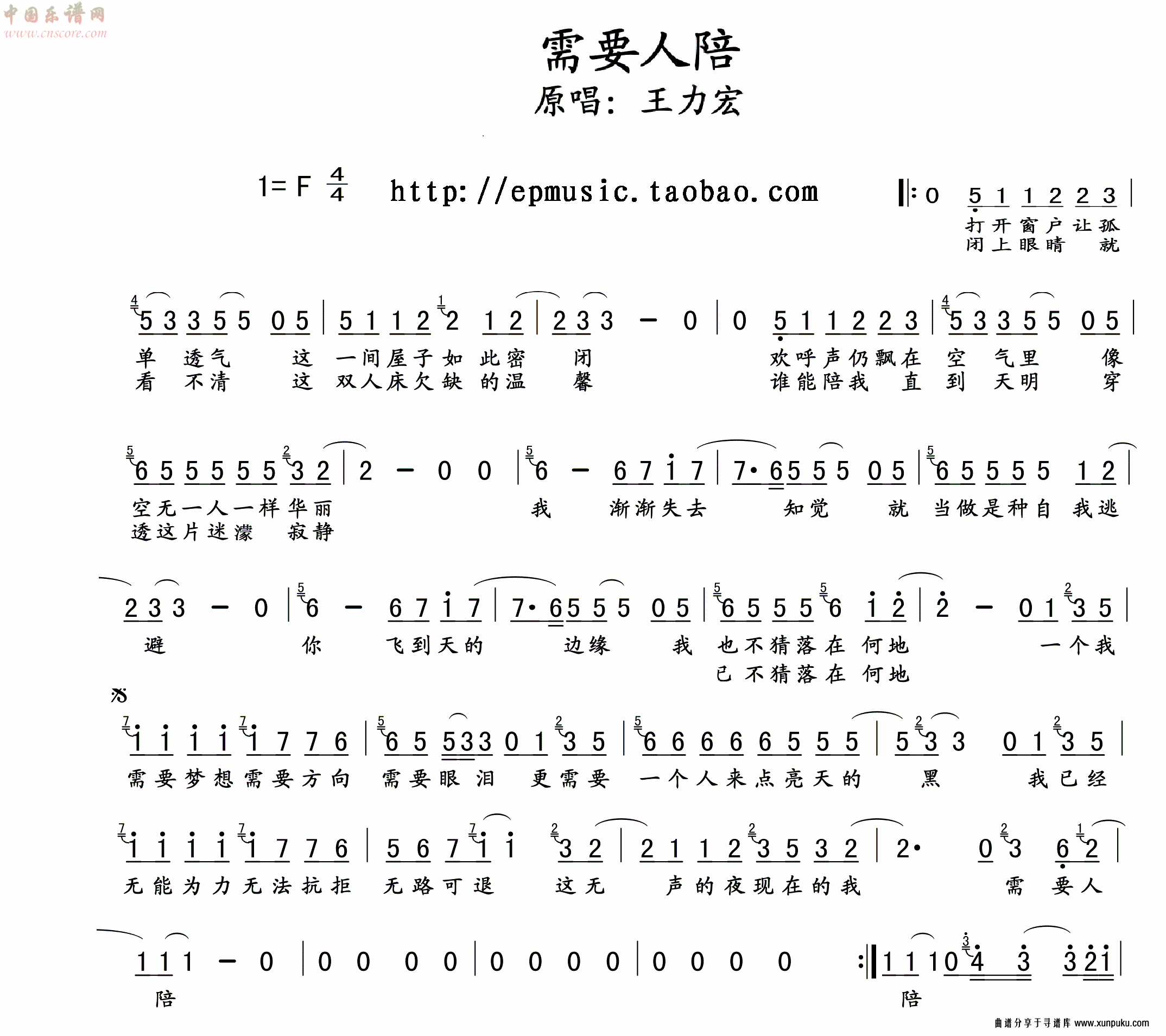 需要人陪-王力宏简谱
