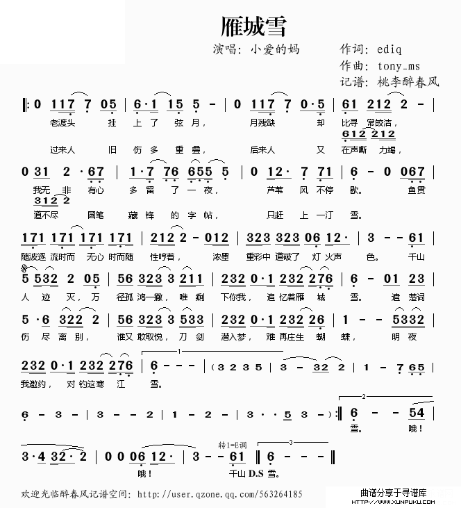 雁城雪简谱