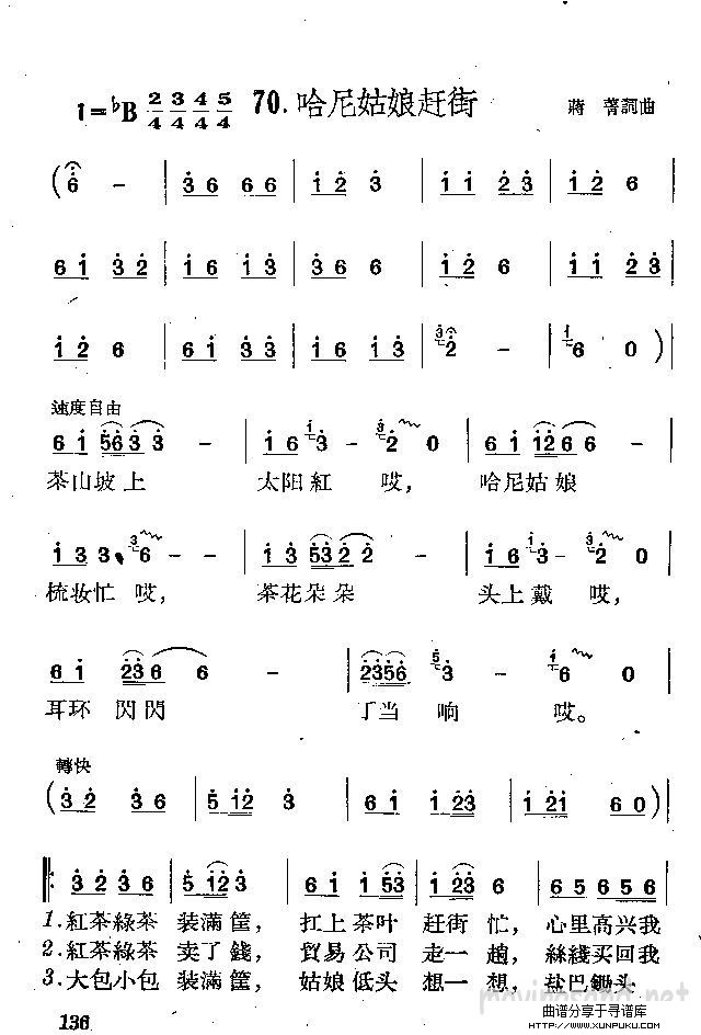 哈尼姑娘赶街简谱第1页