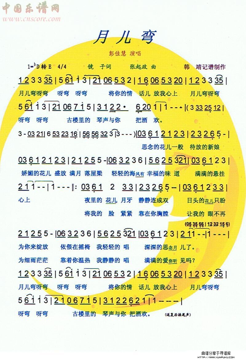 月儿弯【彩谱】简谱第1页