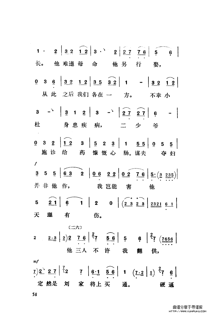 新凤霞唱腔选集（001-060）简谱第58页