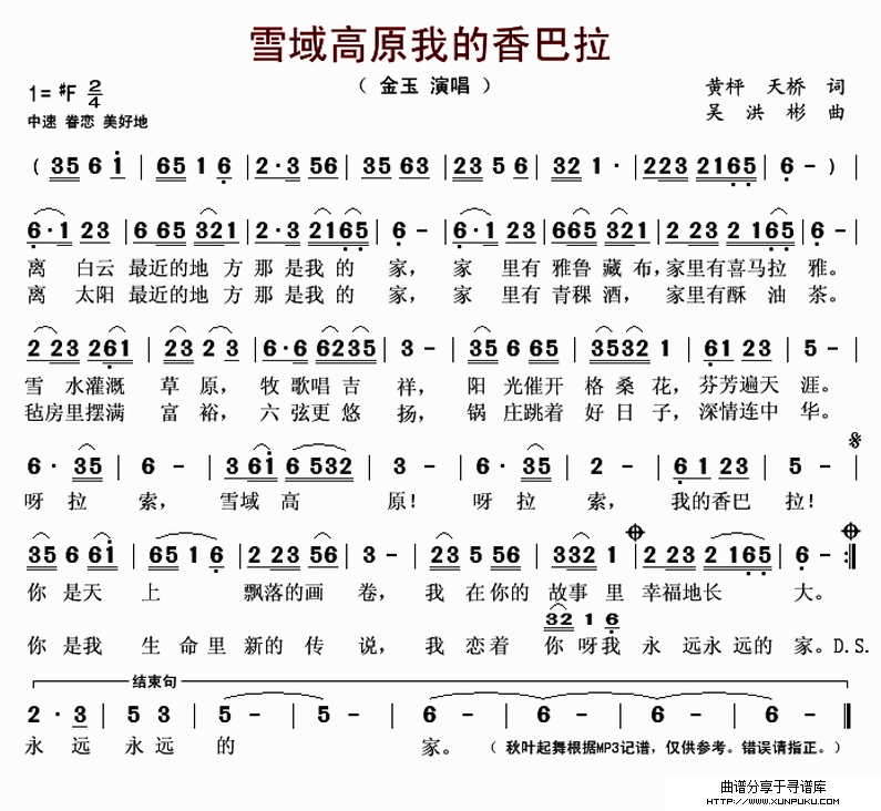 雪域高原我的香巴拉简谱