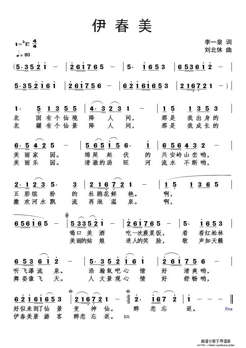伊春美简谱