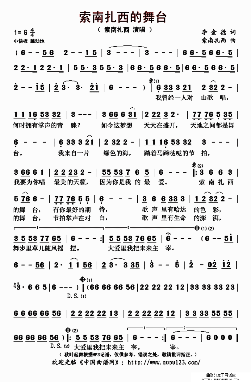 [锡剧索南扎西的舞台简谱