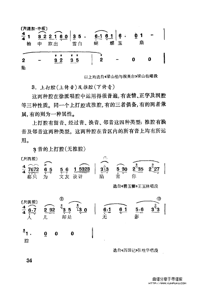 徐玉兰唱腔集成（000-050）简谱第44页