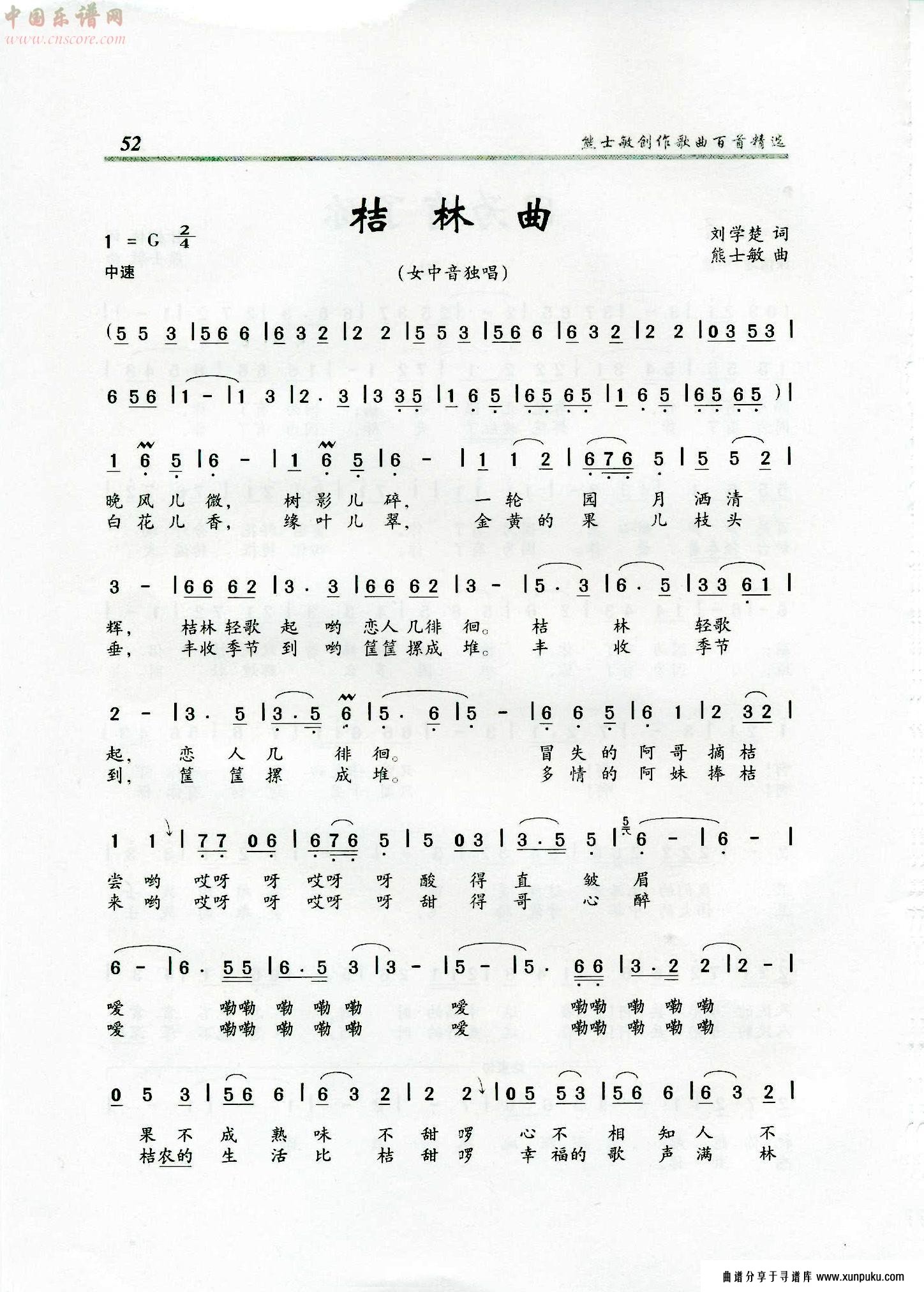 桔林曲简谱第1页