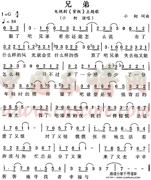 兄弟（《背叛》主题歌）简谱