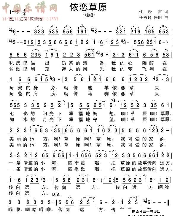 依恋草原（杜晓言词.任秀岭.任明曲——正谱）简谱