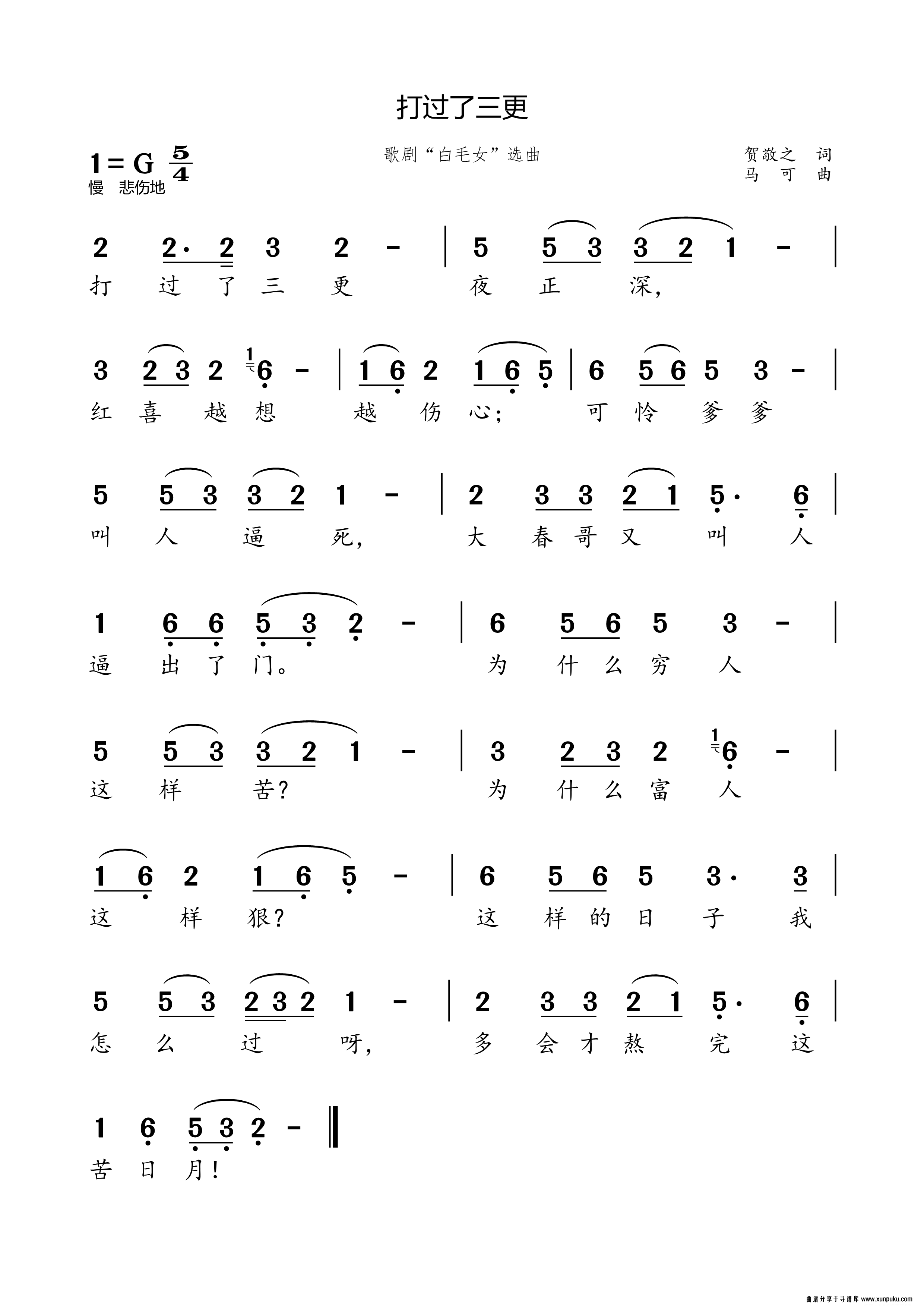 打过了三更（歌剧“白毛女”选曲）简谱