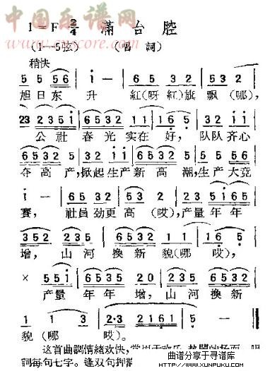 淮海戏常用曲调01（满台腔）简谱