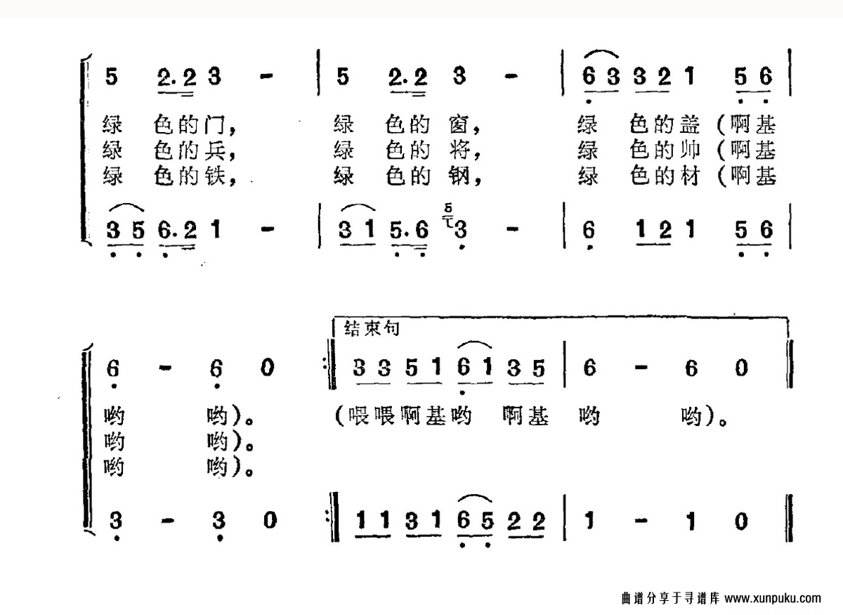 我们的林海多可爱简谱第2页