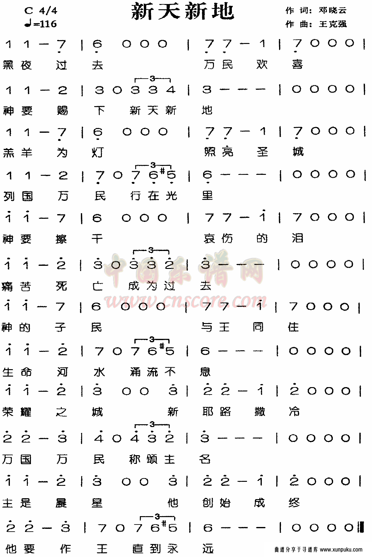 新天新地简谱