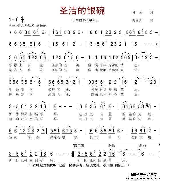 圣洁的银碗简谱