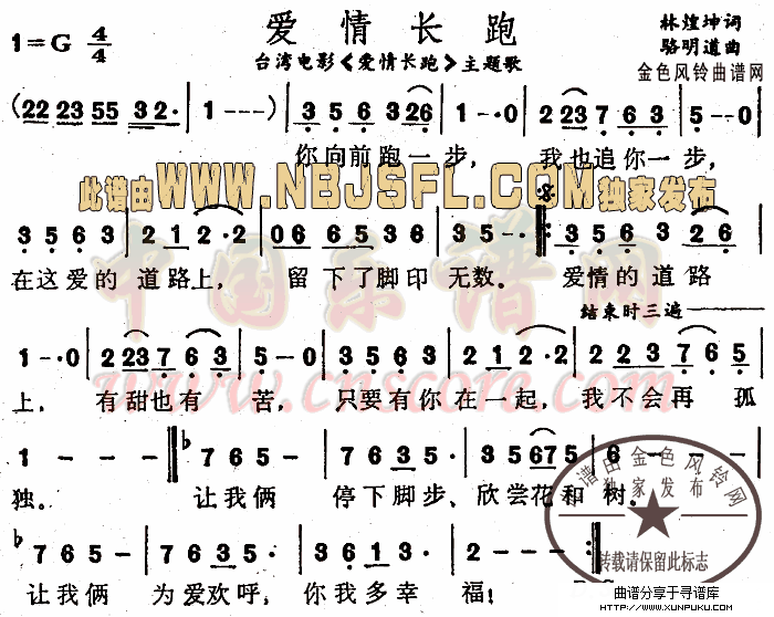 爱情长跑(同名电影主题歌)简谱