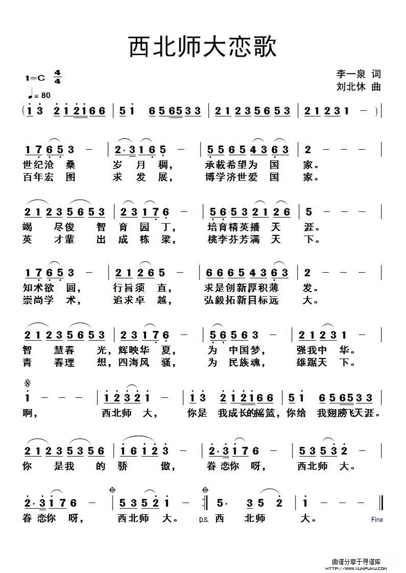 西北师大恋歌简谱