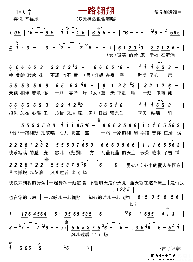 一路翱翔简谱