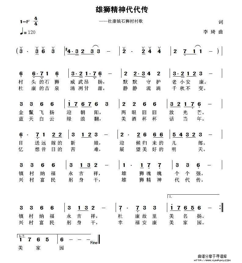雄狮精神代代传简谱