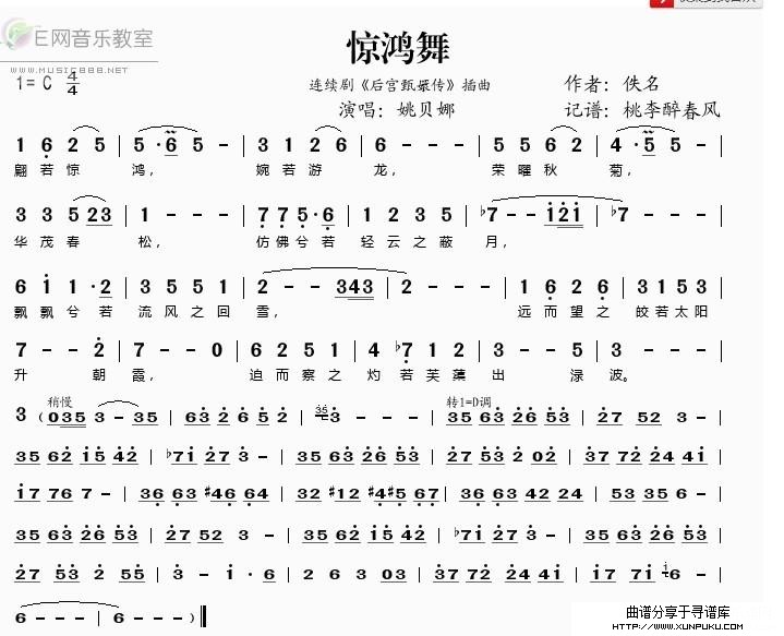惊鸿舞笛箫谱
